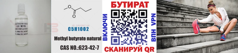 купить закладку  мориарти клад  Бутират бутик  Бутурлиновка 