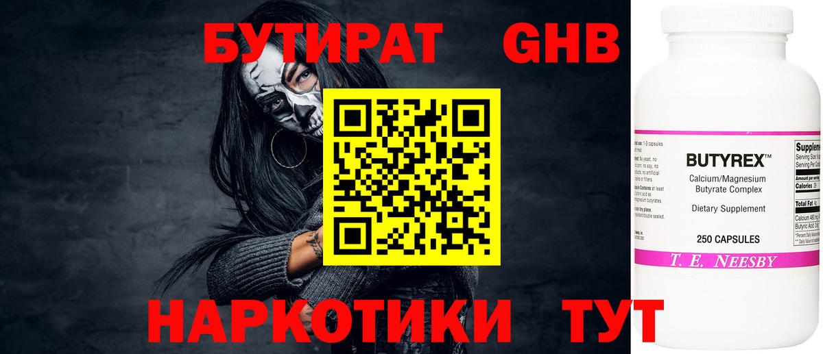 БУТИРАТ жидкий экстази Бутурлиновка