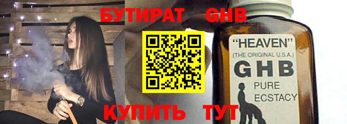 Бутурлиновка  БУТИРАТ оксибутират  Бутират  Вход с VPN 