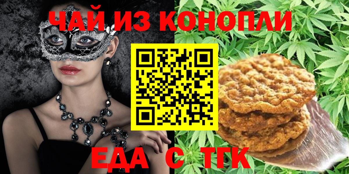 Бутурлиновка  Печенье с ТГК конопля  Вход с VPN 