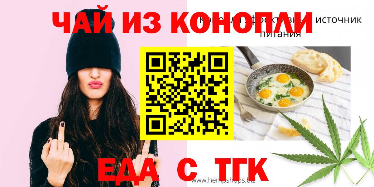 Еда ТГК марихуана Бутурлиновка