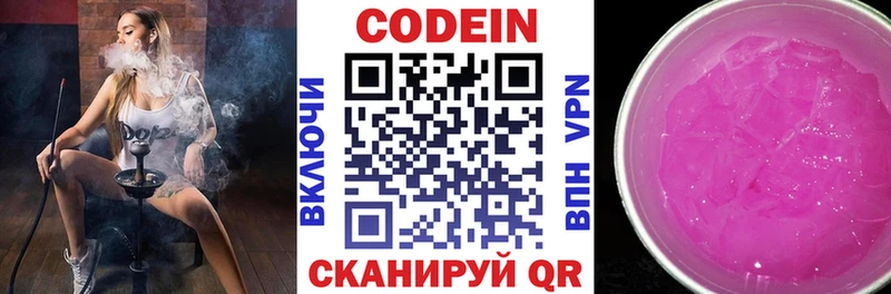 Кодеин Purple Drank  kraken сайт  Бутурлиновка  купить  