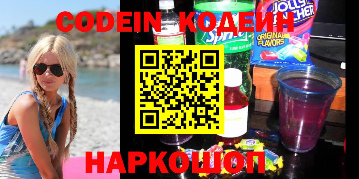 Кодеиновый сироп Lean Purple Drank  Кодеиновый сироп Lean Purple Drank  магазин    Вход с VPN  Бутурлиновка 