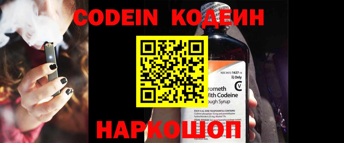 Codein Purple Drank Бутурлиновка