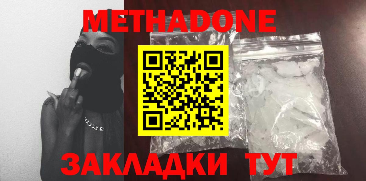 МЕТАДОН VHQ  Вход с VPN  Метадон белоснежный  Бутурлиновка 
