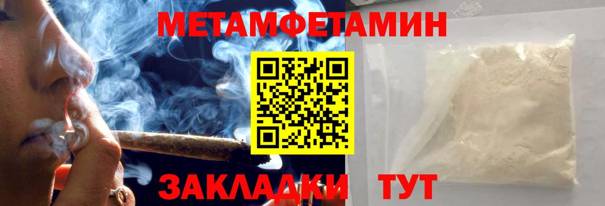 Метамфетамин Methamphetamine  Метамфетамин Methamphetamine  Бутурлиновка  Первитин  Вход с VPN 